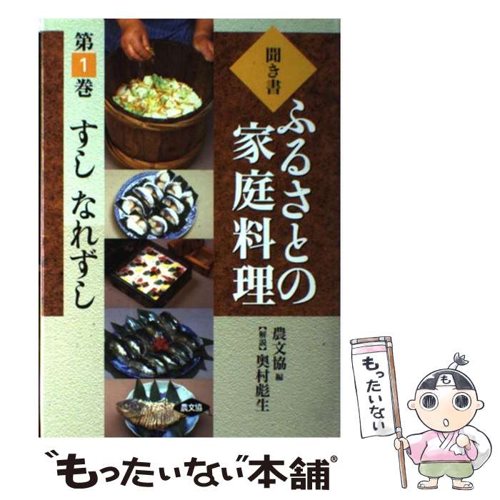 楽天市場】聞き書ふるさとの家庭料理の通販 楽天市場】聞き書ふるさとの家庭料理の通販