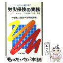 著者：労働省労働基準局補償課出版社：日本法令サイズ：単行本ISBN-10：4539713183ISBN-13：9784539713181■通常24時間以内に出荷可能です。※繁忙期やセール等、ご注文数が多い日につきましては　発送まで48時間かかる場合があります。あらかじめご了承ください。 ■メール便は、1冊から送料無料です。※宅配便の場合、2,500円以上送料無料です。※あす楽ご希望の方は、宅配便をご選択下さい。※「代引き」ご希望の方は宅配便をご選択下さい。※配送番号付きのゆうパケットをご希望の場合は、追跡可能メール便（送料210円）をご選択ください。■ただいま、オリジナルカレンダーをプレゼントしております。■お急ぎの方は「もったいない本舗　お急ぎ便店」をご利用ください。最短翌日配送、手数料298円から■まとめ買いの方は「もったいない本舗　おまとめ店」がお買い得です。■中古品ではございますが、良好なコンディションです。決済は、クレジットカード、代引き等、各種決済方法がご利用可能です。■万が一品質に不備が有った場合は、返金対応。■クリーニング済み。■商品画像に「帯」が付いているものがありますが、中古品のため、実際の商品には付いていない場合がございます。■商品状態の表記につきまして・非常に良い：　　使用されてはいますが、　　非常にきれいな状態です。　　書き込みや線引きはありません。・良い：　　比較的綺麗な状態の商品です。　　ページやカバーに欠品はありません。　　文章を読むのに支障はありません。・可：　　文章が問題なく読める状態の商品です。　　マーカーやペンで書込があることがあります。　　商品の痛みがある場合があります。