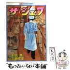 【中古】 ザ・シェフ 24 / 加藤 唯史 / 日本文芸社 [単行本]【メール便送料無料】【あす楽対応】