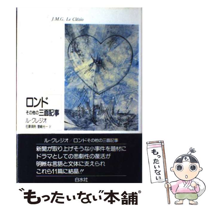 ����š� ����ɤ���¾�λ��̵��� / J.M.G. �롦���쥸��, ��ƣ �λ�, ˭�� ���� / ���� [ñ����]�ڥ᡼��������̵���ۡں�û������ã�б���