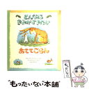 【中古】 どんなにきみがすきだかあててごらん / サム マクブラットニィ, アニタ ジェラーム, Sam McBratney, Anita Jeram, 小川 ...