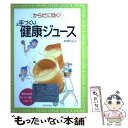 著者：村井 りんご出版社：日本文芸社サイズ：単行本ISBN-10：4537120347ISBN-13：9784537120349■通常24時間以内に出荷可能です。※繁忙期やセール等、ご注文数が多い日につきましては　発送まで48時間かかる場合があります。あらかじめご了承ください。 ■メール便は、1冊から送料無料です。※宅配便の場合、2,500円以上送料無料です。※あす楽ご希望の方は、宅配便をご選択下さい。※「代引き」ご希望の方は宅配便をご選択下さい。※配送番号付きのゆうパケットをご希望の場合は、追跡可能メール便（送料210円）をご選択ください。■ただいま、オリジナルカレンダーをプレゼントしております。■お急ぎの方は「もったいない本舗　お急ぎ便店」をご利用ください。最短翌日配送、手数料298円から■まとめ買いの方は「もったいない本舗　おまとめ店」がお買い得です。■中古品ではございますが、良好なコンディションです。決済は、クレジットカード、代引き等、各種決済方法がご利用可能です。■万が一品質に不備が有った場合は、返金対応。■クリーニング済み。■商品画像に「帯」が付いているものがありますが、中古品のため、実際の商品には付いていない場合がございます。■商品状態の表記につきまして・非常に良い：　　使用されてはいますが、　　非常にきれいな状態です。　　書き込みや線引きはありません。・良い：　　比較的綺麗な状態の商品です。　　ページやカバーに欠品はありません。　　文章を読むのに支障はありません。・可：　　文章が問題なく読める状態の商品です。　　マーカーやペンで書込があることがあります。　　商品の痛みがある場合があります。