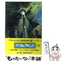 【中古】 指輪物語 3 / J.R.R.トールキン, 瀬田 貞二 / 評論社 [文庫]【メール便送料無料】【あす楽対応】