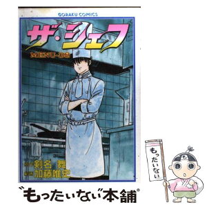 【中古】 ザ・シェフ 38 / 加藤 唯史 / 日本文芸社 [単行本]【メール便送料無料】【あす楽対応】