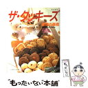  ザ・　クッキーズ基礎の基礎 味で勝負！おいしいクッキー / 有山 昭代 / ひかりのくに 