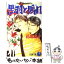 【中古】 黒羽と鵙目 / 花郎 藤子, 石原 理 / 白泉社 [新書]【メール便送料無料】【あす楽対応】