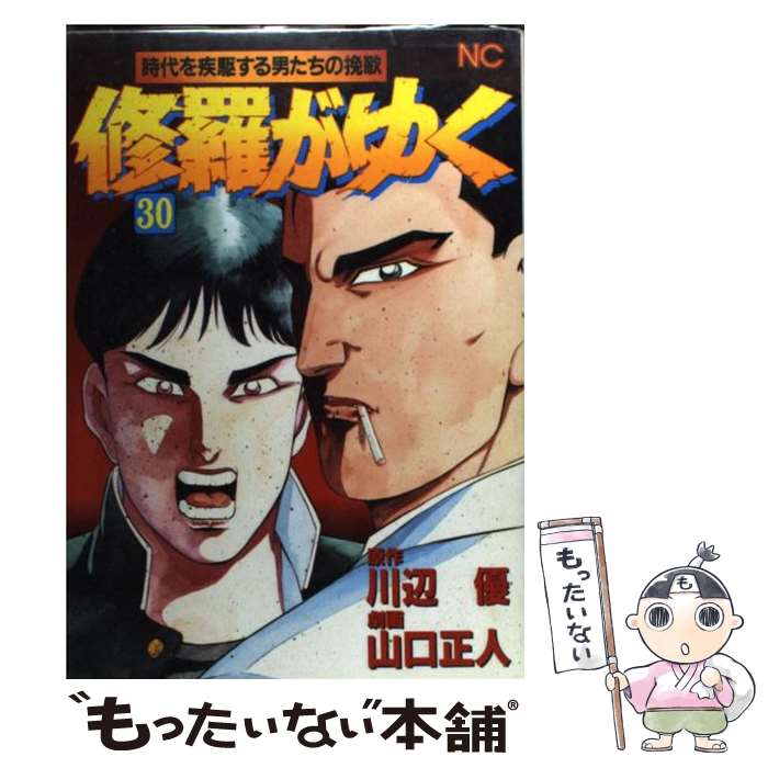 著者：山口 正人出版社：日本文芸社サイズ：コミックISBN-10：4537096497ISBN-13：9784537096491■通常24時間以内に出荷可能です。※繁忙期やセール等、ご注文数が多い日につきましては　発送まで48時間かかる場合があります。あらかじめご了承ください。 ■メール便は、1冊から送料無料です。※宅配便の場合、2,500円以上送料無料です。※最短翌日配達ご希望の方は、宅配便をご選択下さい。※「代引き」ご希望の方は宅配便をご選択下さい。※配送番号付きのゆうパケットをご希望の場合は、追跡可能メール便（送料210円）をご選択ください。■ただいま、オリジナルカレンダーをプレゼントしております。■お急ぎの方は「もったいない本舗　お急ぎ便店」をご利用ください。最短翌日配送、手数料298円から■まとめ買いの方は「もったいない本舗　おまとめ店」がお買い得です。■中古品ではございますが、良好なコンディションです。決済は、クレジットカード、代引き等、各種決済方法がご利用可能です。■万が一品質に不備が有った場合は、返金対応。■クリーニング済み。■商品画像に「帯」が付いているものがありますが、中古品のため、実際の商品には付いていない場合がございます。■商品状態の表記につきまして・非常に良い：　　使用されてはいますが、　　非常にきれいな状態です。　　書き込みや線引きはありません。・良い：　　比較的綺麗な状態の商品です。　　ページやカバーに欠品はありません。　　文章を読むのに支障はありません。・可：　　文章が問題なく読める状態の商品です。　　マーカーやペンで書込があることがあります。　　商品の痛みがある場合があります。