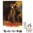 【中古】 指輪物語 2 / J.R.R.トールキン, 瀬田 貞二 / 評論社 [文庫]【メール便送料無料】【あす楽対応】