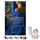  罪深き秘密 / アン アシュリー, Anne Ashley, 高田 ゆう / ハーパーコリンズ・ジャパン 