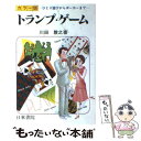 【中古】 カラー版 トランプゲーム ひとり遊びからブリッジまで / 川田 敦之 / 日東書院本社 [単行本]【メール便送料無料】【あす楽対応】