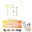 【中古】 あしたからの仕事が愉しくなるハッピーマナー 愛されるための / 西出 博子 / 明日香出版社 [単行本（ソフトカバー）]【メール便送料無料】【あす楽対応】