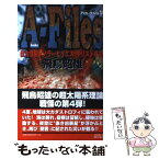 【中古】 アスカーファイル 4 / 飛鳥 昭雄 / アスペクト [単行本]【メール便送料無料】【あす楽対応】