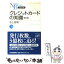 【中古】 クレジットカードの知識 第2版 / 水上 宏明 / 日経BPマーケティング(日本経済新聞出版 [新書]【メール便送料無料】【あす楽対応】