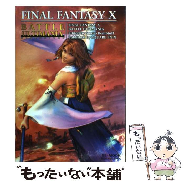 楽天市場】ファイナルファンタジーx アルティマニアの通販 楽天市場】ファイナルファンタジーx アルティマニアの通販