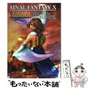 【中古】 ファイナルファンタジー10バトルアルティマニア PlayStation 2 / スタジオベントスタッフ / スクウェア エニック ムック 【メール便送料無料】【あす楽対応】