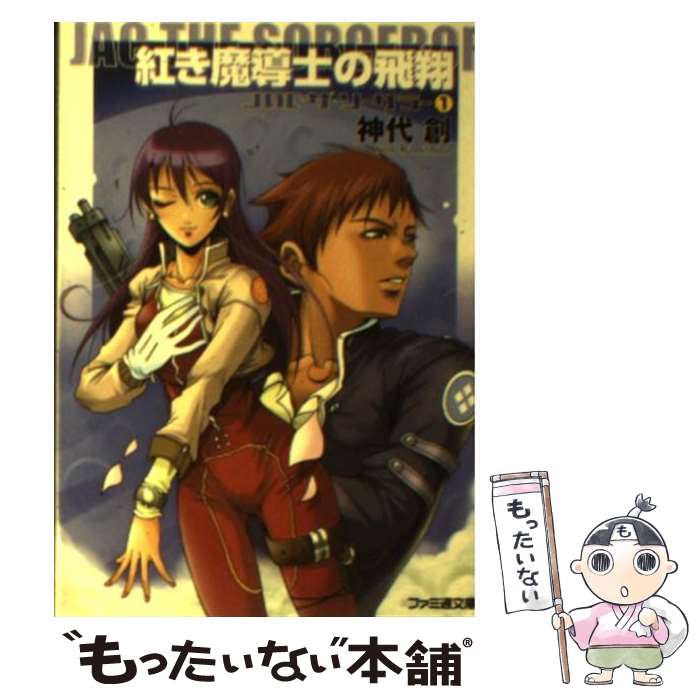 著者：神代 創, 宮村 和生出版社：KADOKAWA(エンターブレイン)サイズ：その他ISBN-10：4757704038ISBN-13：9784757704039■通常24時間以内に出荷可能です。※繁忙期やセール等、ご注文数が多い日につきましては　発送まで48時間かかる場合があります。あらかじめご了承ください。 ■メール便は、1冊から送料無料です。※宅配便の場合、2,500円以上送料無料です。※最短翌日配達ご希望の方は、宅配便をご選択下さい。※「代引き」ご希望の方は宅配便をご選択下さい。※配送番号付きのゆうパケットをご希望の場合は、追跡可能メール便（送料210円）をご選択ください。■ただいま、オリジナルカレンダーをプレゼントしております。■お急ぎの方は「もったいない本舗　お急ぎ便店」をご利用ください。最短翌日配送、手数料298円から■まとめ買いの方は「もったいない本舗　おまとめ店」がお買い得です。■中古品ではございますが、良好なコンディションです。決済は、クレジットカード、代引き等、各種決済方法がご利用可能です。■万が一品質に不備が有った場合は、返金対応。■クリーニング済み。■商品画像に「帯」が付いているものがありますが、中古品のため、実際の商品には付いていない場合がございます。■商品状態の表記につきまして・非常に良い：　　使用されてはいますが、　　非常にきれいな状態です。　　書き込みや線引きはありません。・良い：　　比較的綺麗な状態の商品です。　　ページやカバーに欠品はありません。　　文章を読むのに支障はありません。・可：　　文章が問題なく読める状態の商品です。　　マーカーやペンで書込があることがあります。　　商品の痛みがある場合があります。