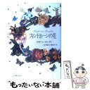 【中古】 フィンドホーンの花 / アイリーン キャディ, Eileen Caddy, 山川 紘矢, 山川 亜希子 / 日本教文社 単行本 【メール便送料無料】【あす楽対応】