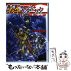 【中古】 オートマチックインターセプター ここで会ったが百年目！？ / 中里 融司, 木村 明広 / KADOKAWA(エンターブレイン) [文庫]【メール便送料無料】【あす楽対応】