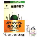 著者：さくら銀行調査部出版社：日経BPマーケティング(日本経済新聞出版サイズ：単行本ISBN-10：4532106702ISBN-13：9784532106706■通常24時間以内に出荷可能です。※繁忙期やセール等、ご注文数が多い日につきましては　発送まで48時間かかる場合があります。あらかじめご了承ください。 ■メール便は、1冊から送料無料です。※宅配便の場合、2,500円以上送料無料です。※あす楽ご希望の方は、宅配便をご選択下さい。※「代引き」ご希望の方は宅配便をご選択下さい。※配送番号付きのゆうパケットをご希望の場合は、追跡可能メール便（送料210円）をご選択ください。■ただいま、オリジナルカレンダーをプレゼントしております。■お急ぎの方は「もったいない本舗　お急ぎ便店」をご利用ください。最短翌日配送、手数料298円から■まとめ買いの方は「もったいない本舗　おまとめ店」がお買い得です。■中古品ではございますが、良好なコンディションです。決済は、クレジットカード、代引き等、各種決済方法がご利用可能です。■万が一品質に不備が有った場合は、返金対応。■クリーニング済み。■商品画像に「帯」が付いているものがありますが、中古品のため、実際の商品には付いていない場合がございます。■商品状態の表記につきまして・非常に良い：　　使用されてはいますが、　　非常にきれいな状態です。　　書き込みや線引きはありません。・良い：　　比較的綺麗な状態の商品です。　　ページやカバーに欠品はありません。　　文章を読むのに支障はありません。・可：　　文章が問題なく読める状態の商品です。　　マーカーやペンで書込があることがあります。　　商品の痛みがある場合があります。