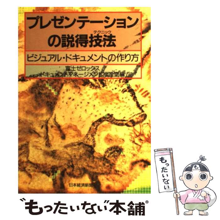 【中古】 プレゼンテーションの説