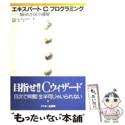 【中古】 エキスパートCプログラミング 知られざるCの深層 / ピーター ヴァン・デ・リンデン, 梅原 系, Peter van der Linden / アスキー [単行本]【メール便送料無料】【あす楽対応】