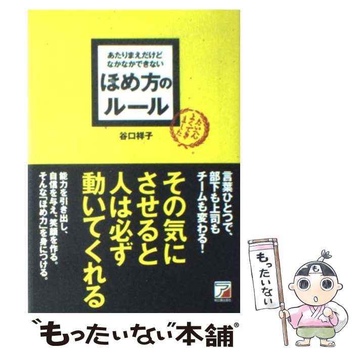 楽天市場】あたりまえだけどなかなかできない 聞き方のルールの通販