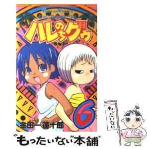 【中古】 ジャングルはいつもハレのちグゥ 6 / 金田一 蓮十郎 / スクウェア・エニックス [コミック]【メール便送料無料】【あす楽対応】