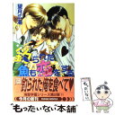  釣られた魚も恋をする / 望月 広海, 明神 翼 / 桜桃書房 