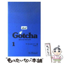 【中古】 aha！Gotcha ゆかいなパラドックス 1 / M.ガードナー, 竹内 郁雄 / 日経BPマーケティング(日本経済新聞出版 [新書]【メール便送料無料】【あす楽対応】