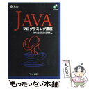 【中古】 Javaプログラミング講座 / Sun Microsystems / アスキー 単行本 【メール便送料無料】【あす楽対応】