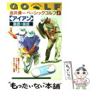 【中古】 〈アイアン〉基礎の基礎 正確なコントロールショットの基本をわかりやすく解説 / 金井 清一 / 永岡書店 [単行本]【メール便送料無料】【あす楽対応】