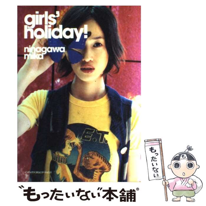 【中古】 Girls’ holiday！ / 蜷川 実花 / インデックス コミュニケーションズ 単行本（ソフトカバー） 【メール便送料無料】【あす楽対応】