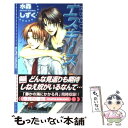  エスキース / 水森 しずく, 蔵王 大志 / 桜桃書房 