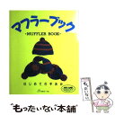 著者：日本ヴォーグ社出版社：日本ヴォーグ社サイズ：大型本ISBN-10：4529021653ISBN-13：9784529021654■通常24時間以内に出荷可能です。※繁忙期やセール等、ご注文数が多い日につきましては　発送まで48時間かかる場合があります。あらかじめご了承ください。 ■メール便は、1冊から送料無料です。※宅配便の場合、2,500円以上送料無料です。※あす楽ご希望の方は、宅配便をご選択下さい。※「代引き」ご希望の方は宅配便をご選択下さい。※配送番号付きのゆうパケットをご希望の場合は、追跡可能メール便（送料210円）をご選択ください。■ただいま、オリジナルカレンダーをプレゼントしております。■お急ぎの方は「もったいない本舗　お急ぎ便店」をご利用ください。最短翌日配送、手数料298円から■まとめ買いの方は「もったいない本舗　おまとめ店」がお買い得です。■中古品ではございますが、良好なコンディションです。決済は、クレジットカード、代引き等、各種決済方法がご利用可能です。■万が一品質に不備が有った場合は、返金対応。■クリーニング済み。■商品画像に「帯」が付いているものがありますが、中古品のため、実際の商品には付いていない場合がございます。■商品状態の表記につきまして・非常に良い：　　使用されてはいますが、　　非常にきれいな状態です。　　書き込みや線引きはありません。・良い：　　比較的綺麗な状態の商品です。　　ページやカバーに欠品はありません。　　文章を読むのに支障はありません。・可：　　文章が問題なく読める状態の商品です。　　マーカーやペンで書込があることがあります。　　商品の痛みがある場合があります。