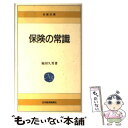 著者：福田 久男出版社：日経BPマーケティング(日本経済新聞出版サイズ：新書ISBN-10：4532010179ISBN-13：9784532010171■通常24時間以内に出荷可能です。※繁忙期やセール等、ご注文数が多い日につきましては　発送まで48時間かかる場合があります。あらかじめご了承ください。 ■メール便は、1冊から送料無料です。※宅配便の場合、2,500円以上送料無料です。※あす楽ご希望の方は、宅配便をご選択下さい。※「代引き」ご希望の方は宅配便をご選択下さい。※配送番号付きのゆうパケットをご希望の場合は、追跡可能メール便（送料210円）をご選択ください。■ただいま、オリジナルカレンダーをプレゼントしております。■お急ぎの方は「もったいない本舗　お急ぎ便店」をご利用ください。最短翌日配送、手数料298円から■まとめ買いの方は「もったいない本舗　おまとめ店」がお買い得です。■中古品ではございますが、良好なコンディションです。決済は、クレジットカード、代引き等、各種決済方法がご利用可能です。■万が一品質に不備が有った場合は、返金対応。■クリーニング済み。■商品画像に「帯」が付いているものがありますが、中古品のため、実際の商品には付いていない場合がございます。■商品状態の表記につきまして・非常に良い：　　使用されてはいますが、　　非常にきれいな状態です。　　書き込みや線引きはありません。・良い：　　比較的綺麗な状態の商品です。　　ページやカバーに欠品はありません。　　文章を読むのに支障はありません。・可：　　文章が問題なく読める状態の商品です。　　マーカーやペンで書込があることがあります。　　商品の痛みがある場合があります。