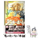 【中古】 アット ホーム / 松永 也槻, 高久 尚子 / 桜桃書房 新書 【メール便送料無料】【あす楽対応】