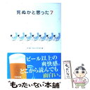  死ぬかと思った 7 / 林雄司 / アスペクト 