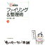 【中古】 ファイリング＆整理術 / 矢次 信一郎 / 日経BPマーケティング(日本経済新聞出版 [新書]【メール便送料無料】【あす楽対応】