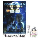  ファイナルファンタジー10アルティマニアオメガ PlayStation　2 / スタジオベントスタッフ / スクウェア・エニック 