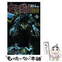 著者：下村 トモヒロ出版社：スクウェア・エニックスサイズ：コミックISBN-10：4757521316ISBN-13：9784757521315■通常24時間以内に出荷可能です。※繁忙期やセール等、ご注文数が多い日につきましては　発送まで48時間かかる場合があります。あらかじめご了承ください。 ■メール便は、1冊から送料無料です。※宅配便の場合、2,500円以上送料無料です。※あす楽ご希望の方は、宅配便をご選択下さい。※「代引き」ご希望の方は宅配便をご選択下さい。※配送番号付きのゆうパケットをご希望の場合は、追跡可能メール便（送料210円）をご選択ください。■ただいま、オリジナルカレンダーをプレゼントしております。■お急ぎの方は「もったいない本舗　お急ぎ便店」をご利用ください。最短翌日配送、手数料298円から■まとめ買いの方は「もったいない本舗　おまとめ店」がお買い得です。■中古品ではございますが、良好なコンディションです。決済は、クレジットカード、代引き等、各種決済方法がご利用可能です。■万が一品質に不備が有った場合は、返金対応。■クリーニング済み。■商品画像に「帯」が付いているものがありますが、中古品のため、実際の商品には付いていない場合がございます。■商品状態の表記につきまして・非常に良い：　　使用されてはいますが、　　非常にきれいな状態です。　　書き込みや線引きはありません。・良い：　　比較的綺麗な状態の商品です。　　ページやカバーに欠品はありません。　　文章を読むのに支障はありません。・可：　　文章が問題なく読める状態の商品です。　　マーカーやペンで書込があることがあります。　　商品の痛みがある場合があります。