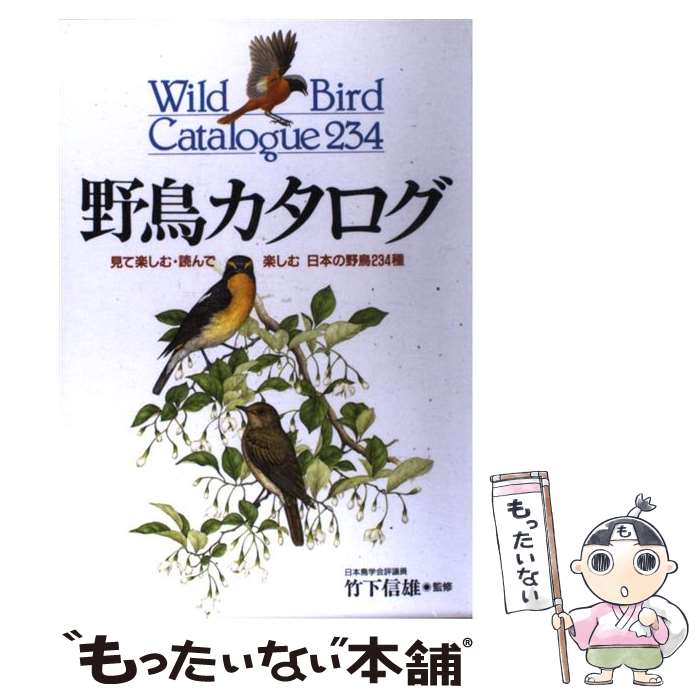 【中古】 野鳥カタログ 見て楽しむ・読んで楽しむ日本の野鳥234種 / 永岡書店 / 永岡書店 [ペーパーバック]【メール便送料無料】【あす楽対応】