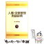 【中古】 人事・労務管理用語辞典 / 西宮 輝明 / 日経BPマーケティング(日本経済新聞出版 [単行本]【メール便送料無料】【あす楽対応】