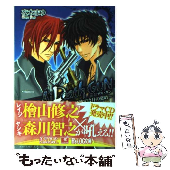 著者：夜木 まゆ, 山下 喜光出版社：エンターブレインサイズ：文庫ISBN-10：4757736517ISBN-13：9784757736511■通常24時間以内に出荷可能です。※繁忙期やセール等、ご注文数が多い日につきましては　発送まで48時間かかる場合があります。あらかじめご了承ください。 ■メール便は、1冊から送料無料です。※宅配便の場合、2,500円以上送料無料です。※最短翌日配達ご希望の方は、宅配便をご選択下さい。※「代引き」ご希望の方は宅配便をご選択下さい。※配送番号付きのゆうパケットをご希望の場合は、追跡可能メール便（送料210円）をご選択ください。■ただいま、オリジナルカレンダーをプレゼントしております。■お急ぎの方は「もったいない本舗　お急ぎ便店」をご利用ください。最短翌日配送、手数料298円から■まとめ買いの方は「もったいない本舗　おまとめ店」がお買い得です。■中古品ではございますが、良好なコンディションです。決済は、クレジットカード、代引き等、各種決済方法がご利用可能です。■万が一品質に不備が有った場合は、返金対応。■クリーニング済み。■商品画像に「帯」が付いているものがありますが、中古品のため、実際の商品には付いていない場合がございます。■商品状態の表記につきまして・非常に良い：　　使用されてはいますが、　　非常にきれいな状態です。　　書き込みや線引きはありません。・良い：　　比較的綺麗な状態の商品です。　　ページやカバーに欠品はありません。　　文章を読むのに支障はありません。・可：　　文章が問題なく読める状態の商品です。　　マーカーやペンで書込があることがあります。　　商品の痛みがある場合があります。