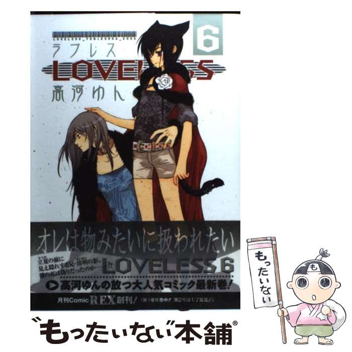 š LOVELESS 6 /   / ׼ [ߥå]ڥ᡼̵ۡڤб