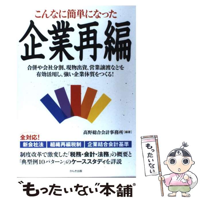 【中古】 こんなに簡単になった企