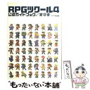 【中古】 RPGツクール4公式ガイドブック / ファミ通書籍編集部 / KADOKAWA(エンターブレイン) 単行本 【メール便送料無料】【あす楽対応】