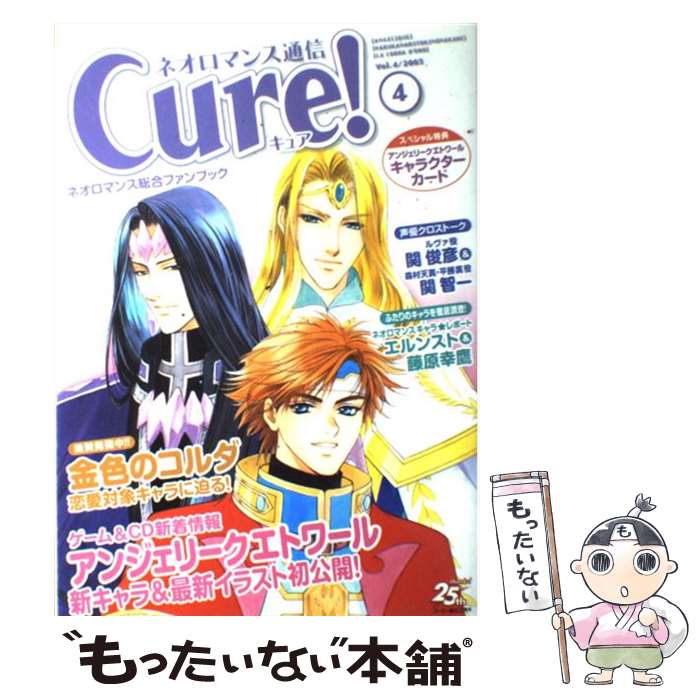 著者：コーエーテクモゲームス出版社：コーエーテクモゲームスサイズ：単行本ISBN-10：4775800957ISBN-13：9784775800959■こちらの商品もオススメです ● 華鬼 / 梨沙, カズキ ヨネ / イースト・プレス [単行本（ソフトカバー）] ● 華鬼（終焉とはじまりの乙女） / 梨沙, カズキ ヨネ / イースト・プレス [単行本（ソフトカバー）] ● 金色のコルダ～primo passo～：CRESCENDO 初回生産限定盤 DVD付 ステラ・クインテット / 谷山紀章, 伊藤健太郎, 福山潤, 森田成一, 岸尾大輔, 六ツ見純代, 幸克哉, ステラ・クインテット / ソニー・ミュージックジャパンインターナショナル [CD] ● 華鬼（4） / 梨沙, カズキ ヨネ / イースト・プレス [単行本（ソフトカバー）] ● 華鬼（3） / 梨沙, カズキ ヨネ / イースト・プレス [単行本（ソフトカバー）] ● 華鬼（2） / 梨沙, カズキ ヨネ / イースト・プレス [単行本（ソフトカバー）] ● サウンド・ストーリー 火宵の月 / アニメ / ドラマCD, 子安武人, 置鮎龍太郎, 日高のり子 / ソニー・ミュージックレコーズ [CD] ● Radioトーク ネオロマンス・Paradise アンジェリーク 3 / ゲーム / ラジオトークCD, 堀内賢雄, 三木眞一郎, 速水奨, 飛田展男, 私市淳, 田中秀幸 / コーエーテクモゲームス [CD] ● ネオロマンス通信Cure！（vol．25） / Cure！編集部 / コーエー [単行本（ソフトカバー）] ● 人魚姫の誘惑 / ジャン・マシューズ, 桜屋 響 / 宙出版 [コミック] ● カ・ビネ・サガ・レトルト1 レガートの章 CD イメージ・アルバム? 松本保典? 水谷優子? 子安武人 折笠愛 / イメージ・アルバム, 松本保典, 水谷優子, 子安武人, 折笠愛 / BMGビクター [CD] ● ネオロマンス通信Cure！（vol．18） / Cure！編集部 / コーエー [大型本] ● アンジェリーク 帰ってきたRadioトーク1 CD / ラジオトークCD, 堀内賢雄, 池田秀一, 岩田光央, 岩永哲哉, 神奈延年, 関俊彦 / コーエー [CD] ● 保志総一朗 / ONE SONGS CD / 保志総一朗 / キングレコード [CD] ● 摩天楼の恋人 / 桜屋響 / 宙出版 [コミック] ■通常24時間以内に出荷可能です。※繁忙期やセール等、ご注文数が多い日につきましては　発送まで48時間かかる場合があります。あらかじめご了承ください。 ■メール便は、1冊から送料無料です。※宅配便の場合、2,500円以上送料無料です。※最短翌日配達ご希望の方は、宅配便をご選択下さい。※「代引き」ご希望の方は宅配便をご選択下さい。※配送番号付きのゆうパケットをご希望の場合は、追跡可能メール便（送料210円）をご選択ください。■ただいま、オリジナルカレンダーをプレゼントしております。■お急ぎの方は「もったいない本舗　お急ぎ便店」をご利用ください。最短翌日配送、手数料298円から■まとめ買いの方は「もったいない本舗　おまとめ店」がお買い得です。■中古品ではございますが、良好なコンディションです。決済は、クレジットカード、代引き等、各種決済方法がご利用可能です。■万が一品質に不備が有った場合は、返金対応。■クリーニング済み。■商品画像に「帯」が付いているものがありますが、中古品のため、実際の商品には付いていない場合がございます。■商品状態の表記につきまして・非常に良い：　　使用されてはいますが、　　非常にきれいな状態です。　　書き込みや線引きはありません。・良い：　　比較的綺麗な状態の商品です。　　ページやカバーに欠品はありません。　　文章を読むのに支障はありません。・可：　　文章が問題なく読める状態の商品です。　　マーカーやペンで書込があることがあります。　　商品の痛みがある場合があります。