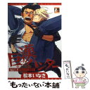 【中古】 巨漢ハンター / 松本 いなき / オークラ出版 コミック 【メール便送料無料】【あす楽対応】