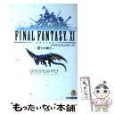 【中古】 ファイナルファンタジー11 護りの剣 2 / はせがわ みやび, 金田 榮路 / エンターブレイン 文庫 【メール便送料無料】【あす楽対応】