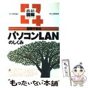 著者：井上 正和出版社：技術評論社サイズ：単行本（ソフトカバー）ISBN-10：4774101923ISBN-13：9784774101927■通常24時間以内に出荷可能です。※繁忙期やセール等、ご注文数が多い日につきましては　発送まで48時間かかる場合があります。あらかじめご了承ください。 ■メール便は、1冊から送料無料です。※宅配便の場合、2,500円以上送料無料です。※あす楽ご希望の方は、宅配便をご選択下さい。※「代引き」ご希望の方は宅配便をご選択下さい。※配送番号付きのゆうパケットをご希望の場合は、追跡可能メール便（送料210円）をご選択ください。■ただいま、オリジナルカレンダーをプレゼントしております。■お急ぎの方は「もったいない本舗　お急ぎ便店」をご利用ください。最短翌日配送、手数料298円から■まとめ買いの方は「もったいない本舗　おまとめ店」がお買い得です。■中古品ではございますが、良好なコンディションです。決済は、クレジットカード、代引き等、各種決済方法がご利用可能です。■万が一品質に不備が有った場合は、返金対応。■クリーニング済み。■商品画像に「帯」が付いているものがありますが、中古品のため、実際の商品には付いていない場合がございます。■商品状態の表記につきまして・非常に良い：　　使用されてはいますが、　　非常にきれいな状態です。　　書き込みや線引きはありません。・良い：　　比較的綺麗な状態の商品です。　　ページやカバーに欠品はありません。　　文章を読むのに支障はありません。・可：　　文章が問題なく読める状態の商品です。　　マーカーやペンで書込があることがあります。　　商品の痛みがある場合があります。